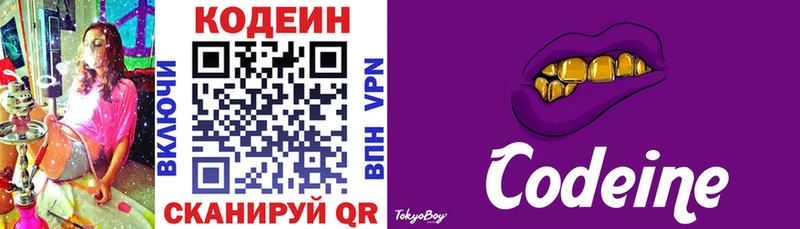 Кодеиновый сироп Lean Purple Drank купить Гусиноозёрск